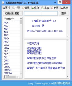 匯編函數查詢助手官方版 v1.1 綠色版下載指南